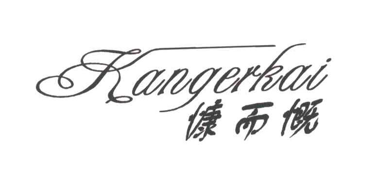 慷而慨