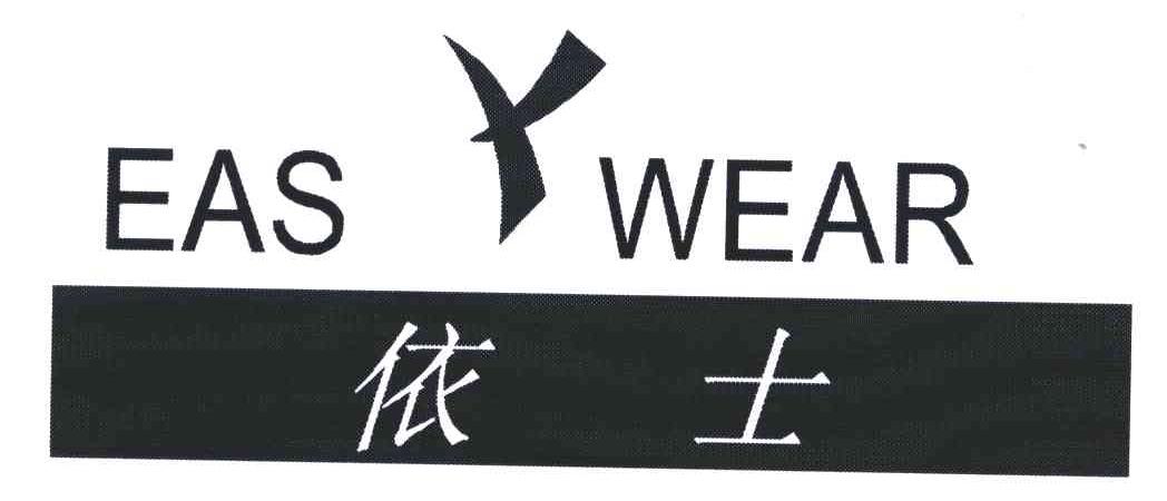 依士;EAS Y WEAR