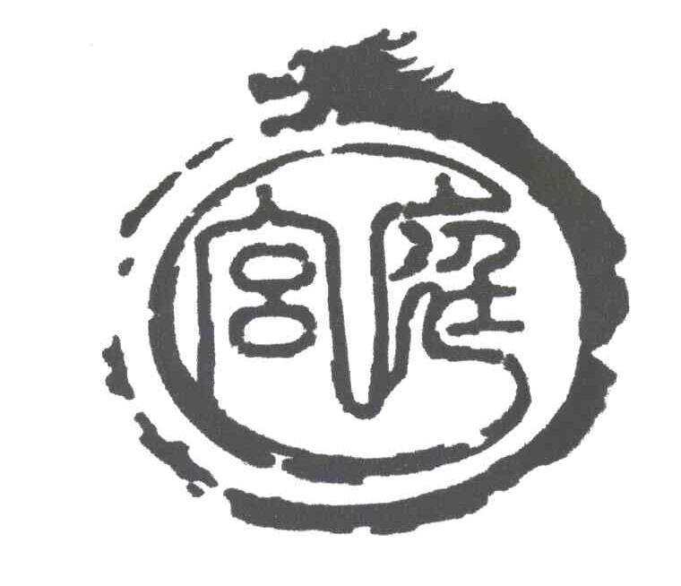 宫庭