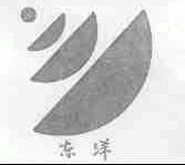 东洋