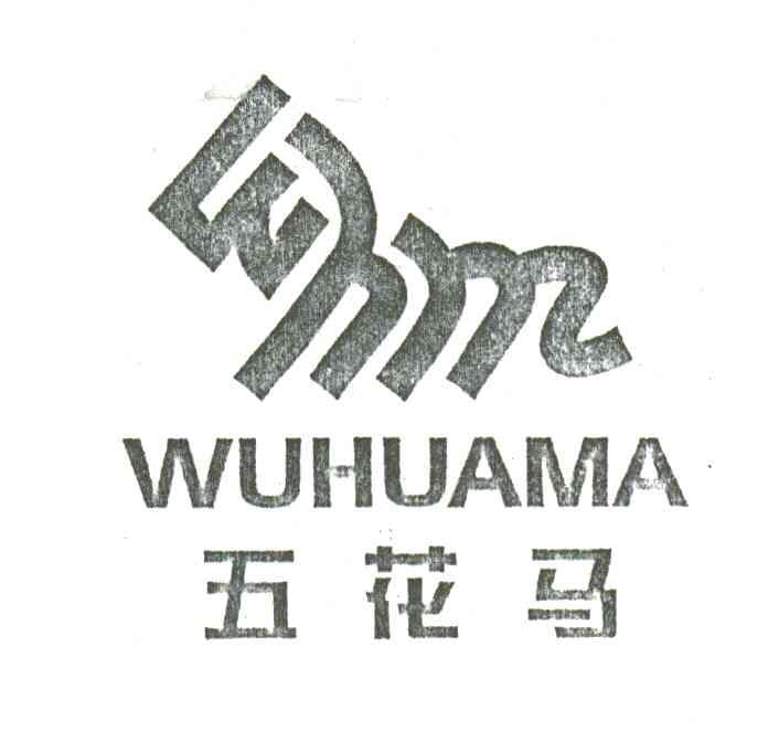 五花马