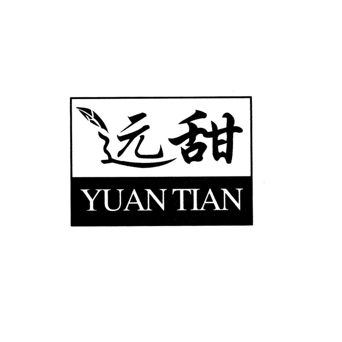远甜