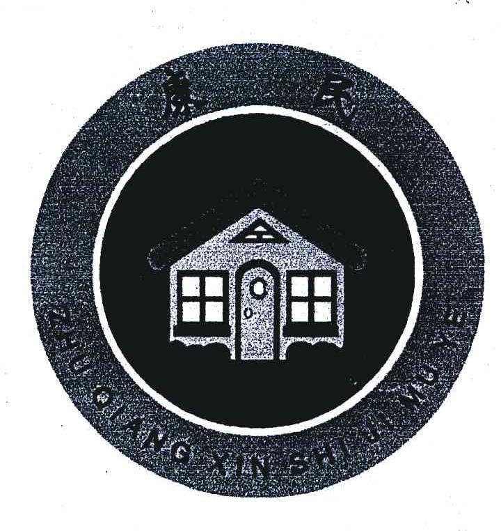 康民 ZHU QIANG XIN SHI JI MU YE