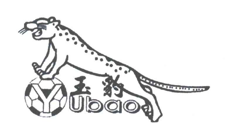 玉豹