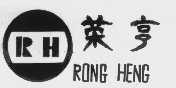 荣亨