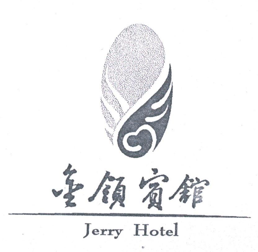 金领;JERRY