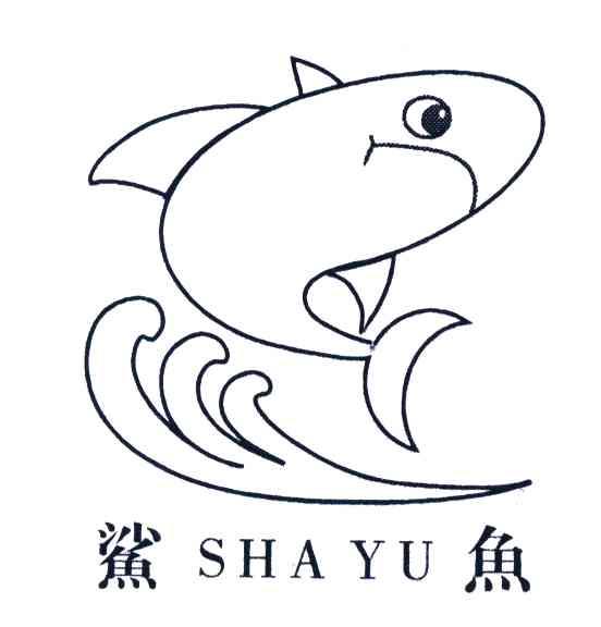 鲨鱼