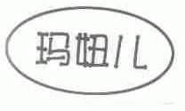 玛妞儿