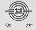 汝州