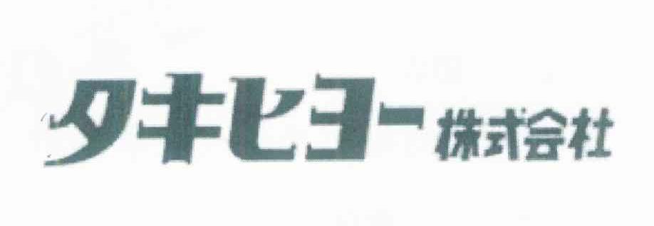 株式会社