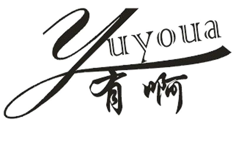 有啊 YUYOUA