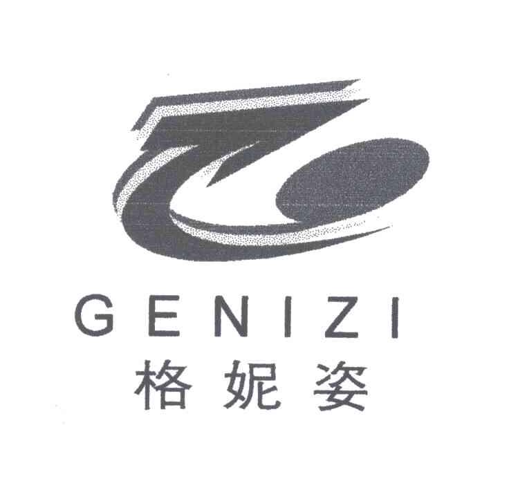 格妮姿