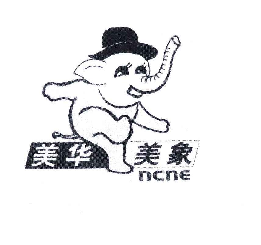 美华美象;NCNE
