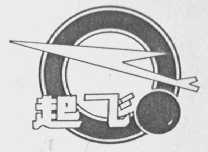 起飞