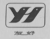 友好