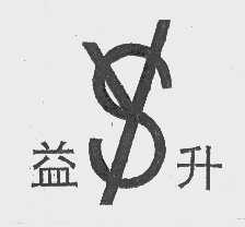 益升