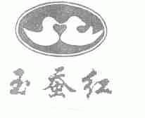 玉蚕