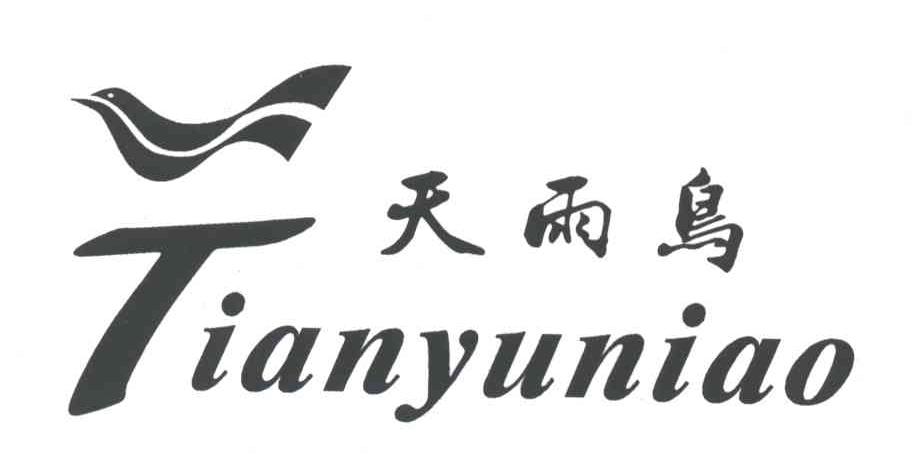 天雨鸟