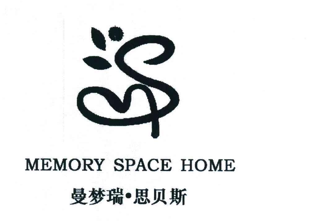 曼梦瑞 思贝斯 MEMORY SPACE HOME S