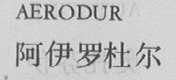 AERODUR