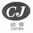炽佳;CHI JIA