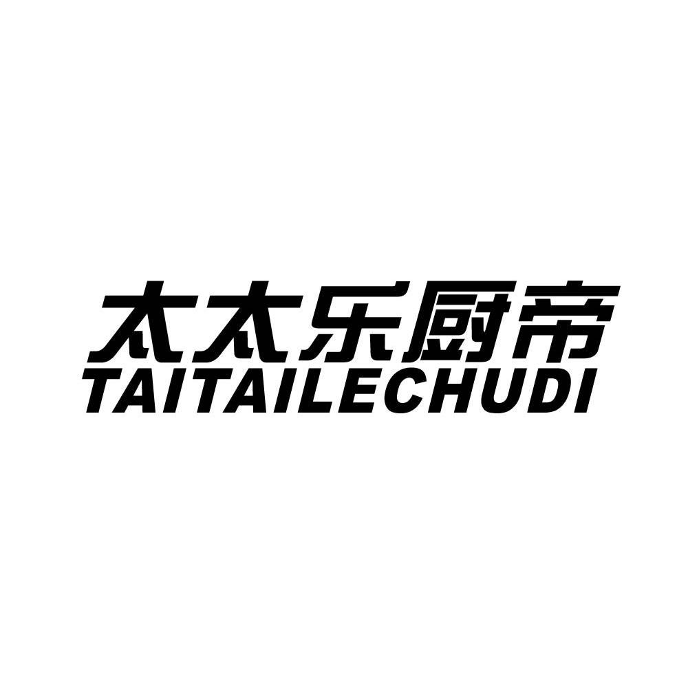 太太乐厨帝