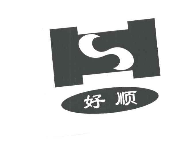 好顺