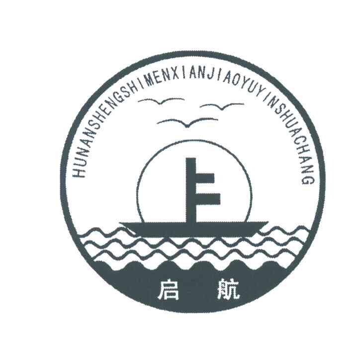 启航;HUHANSHENGSHIHENXIANJIAOYUYINSHUACHANG