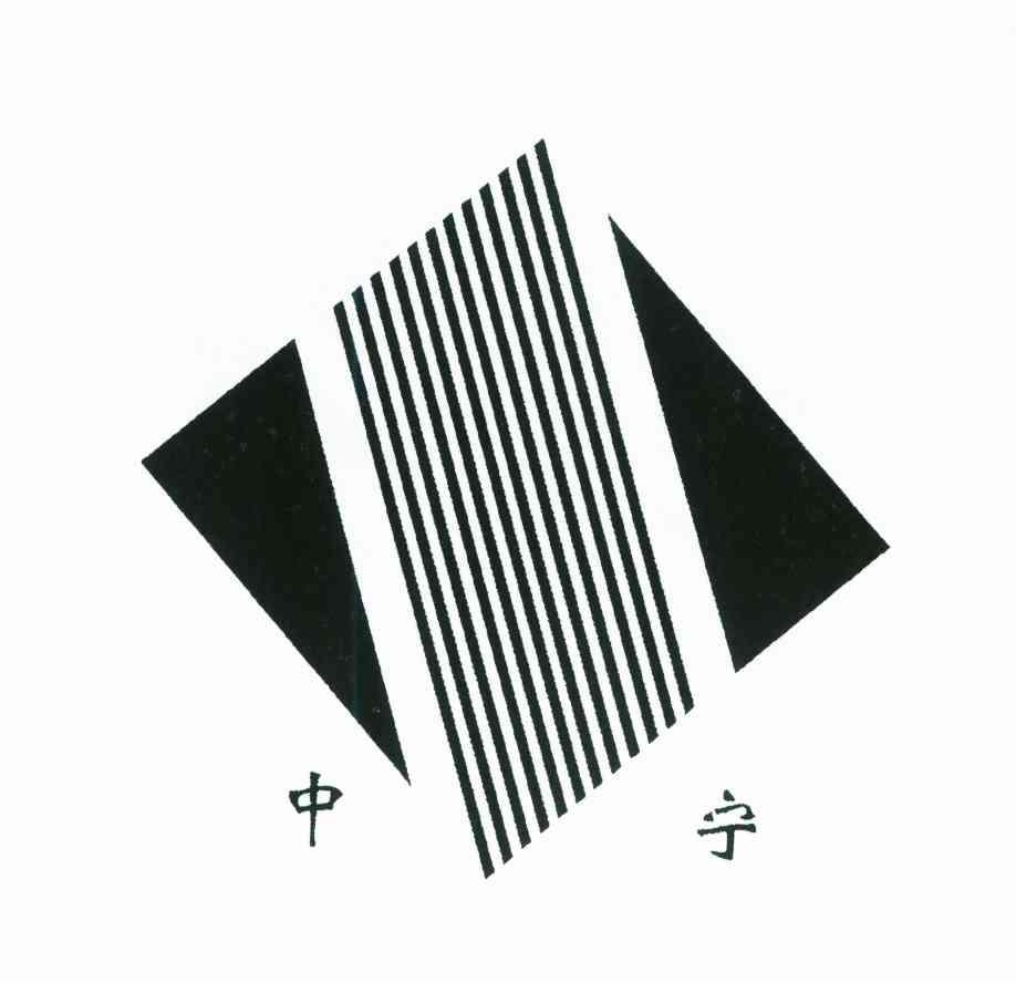 中宁