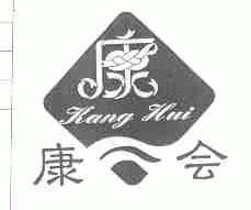 康会