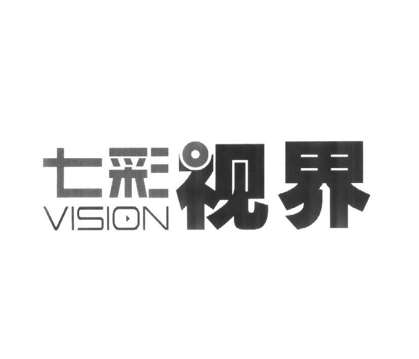 七彩视界 VISION