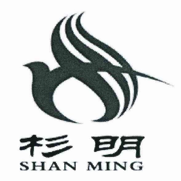 杉明
