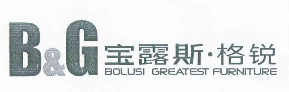 宝露斯格锐 BOLUSI GREATEST FURNITURE B&G