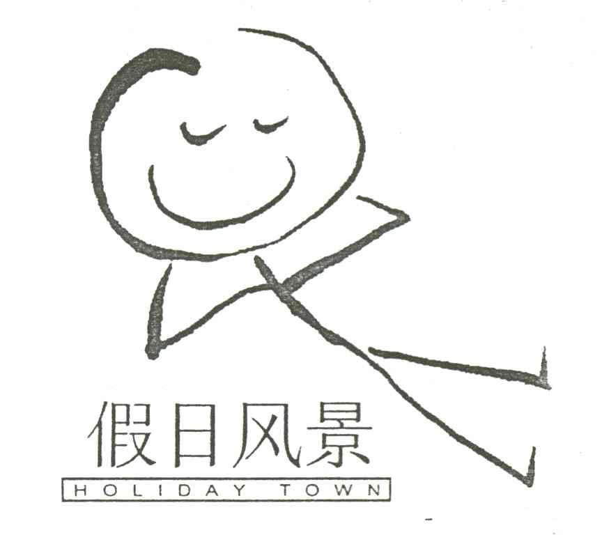 假日风景;HOLIDAY TOWN