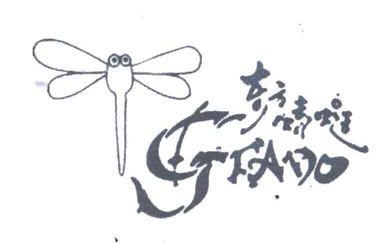 东方蜻蜓;GFADO