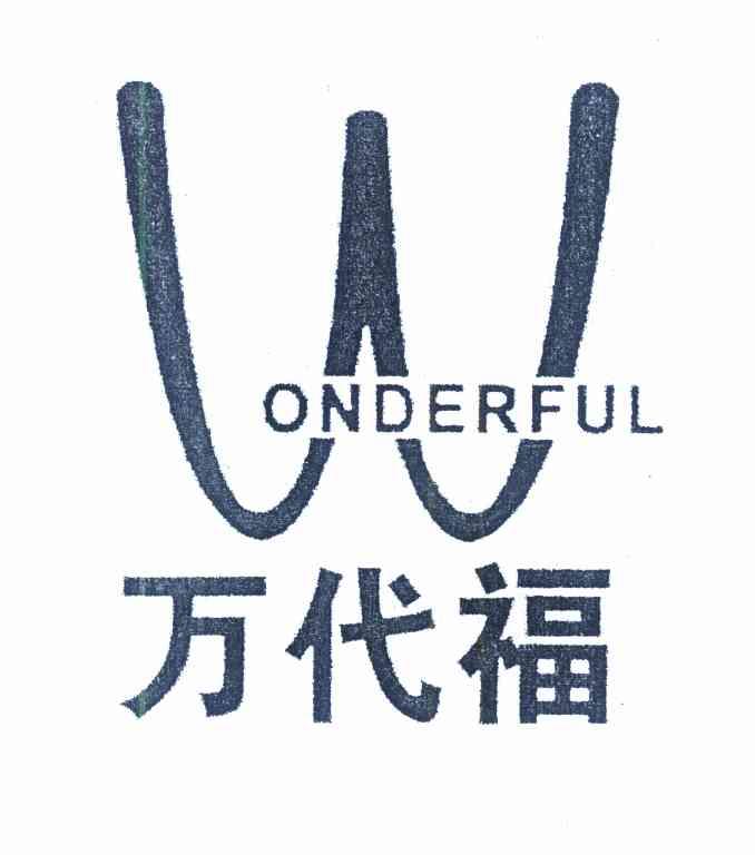 万代福 ONDERFUL W