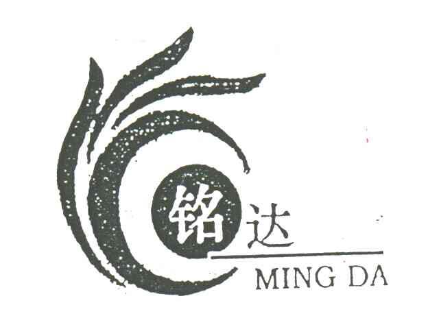 铭达