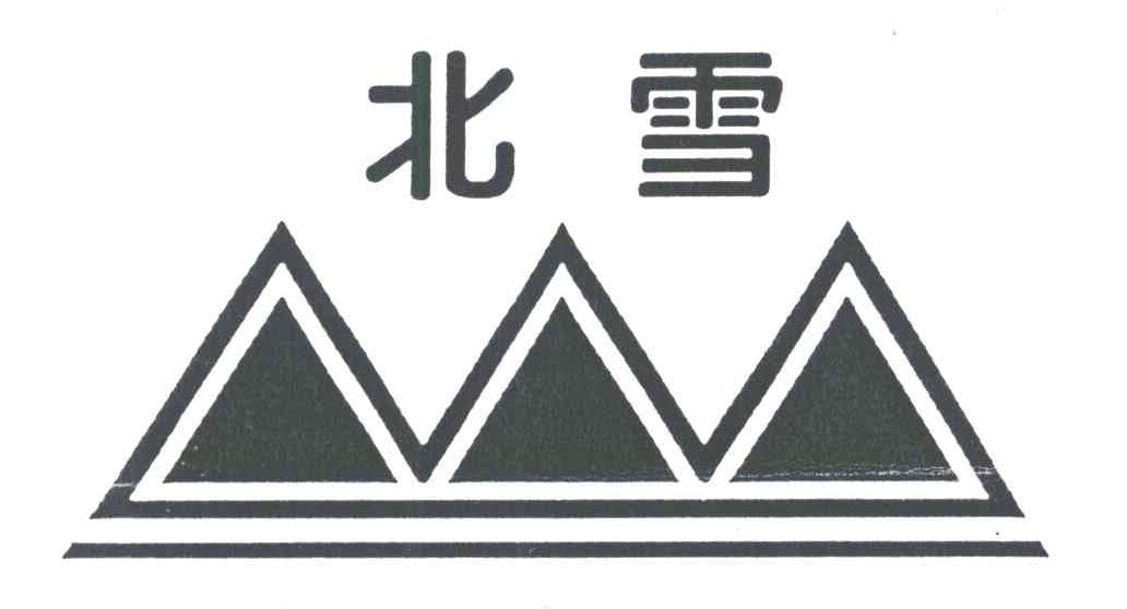 北雪