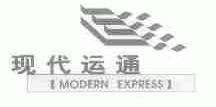 现代运通;MODERN EXPRESS