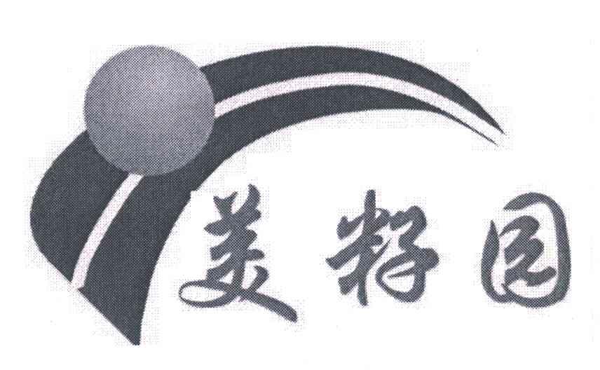 美籽园