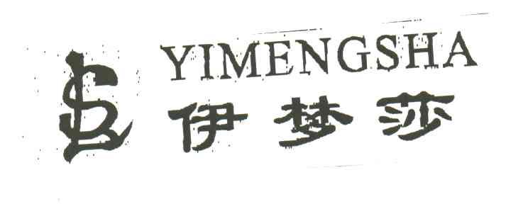 伊梦莎;LS