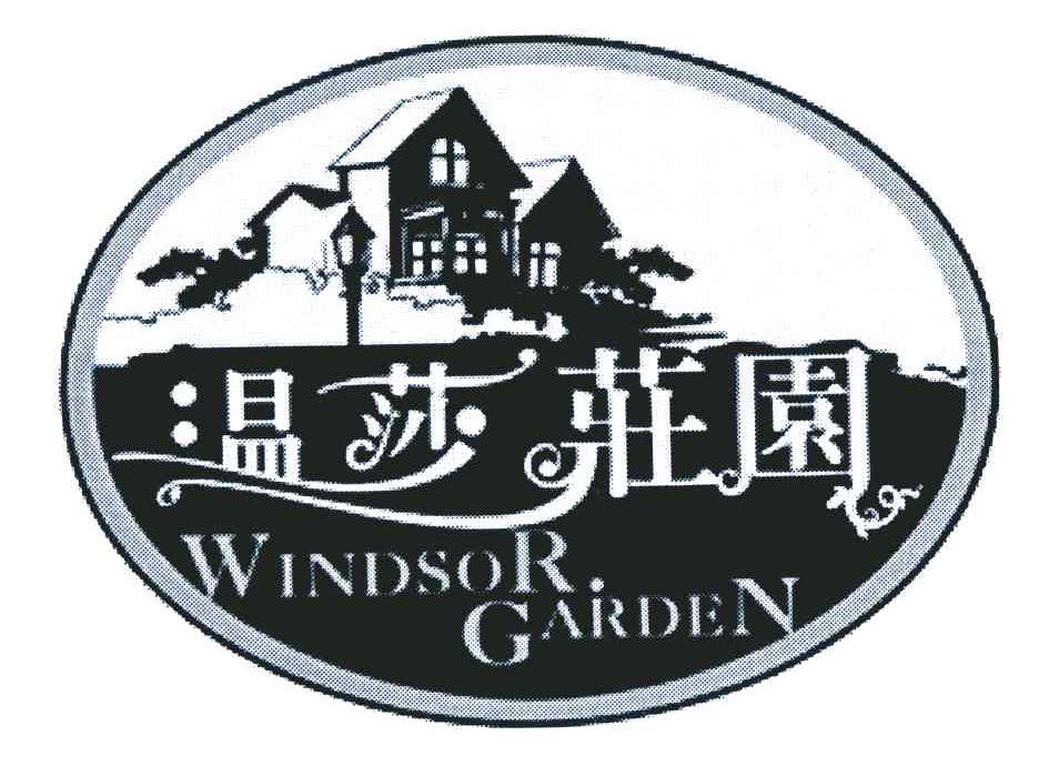 温莎庄园;WINDSOR GARDEN