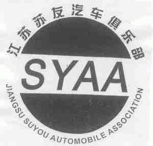 苏友;SYAA