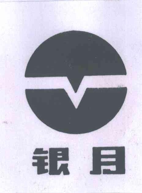 银月