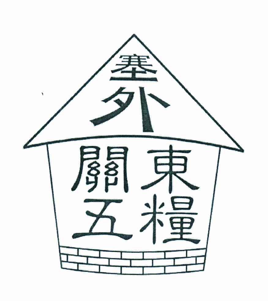 塞外关东五粮