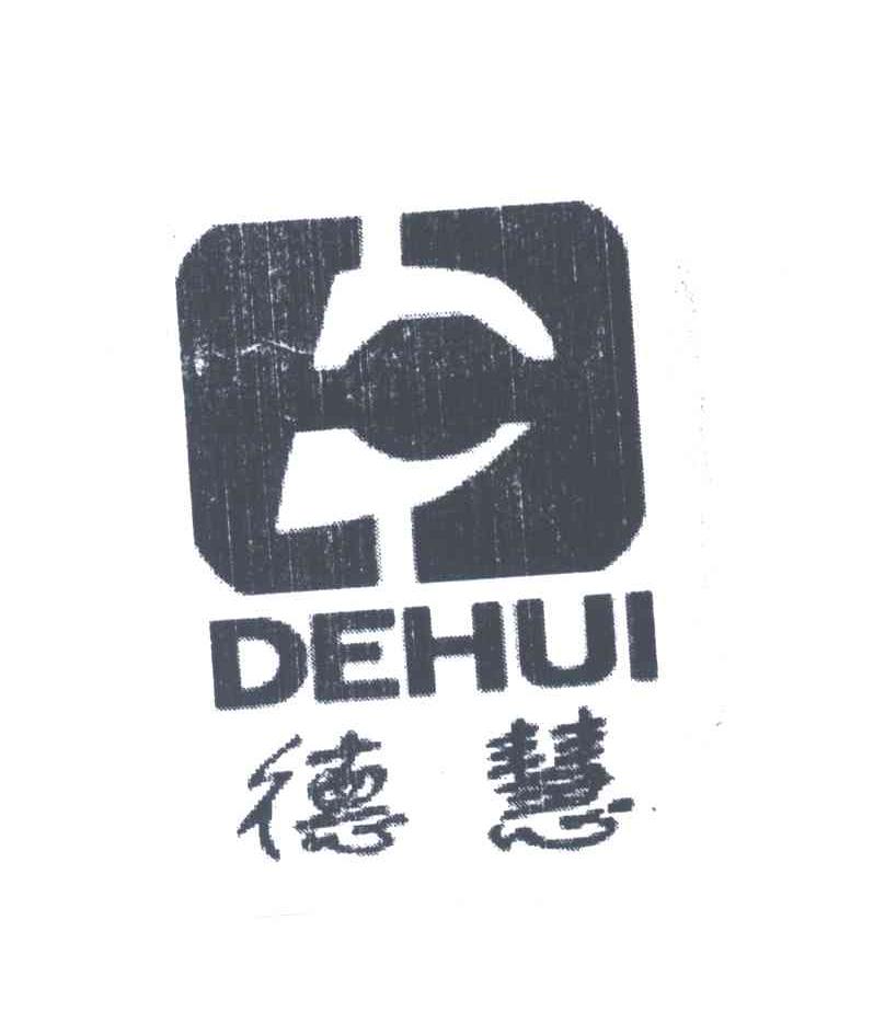 德慧