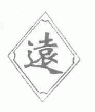 远