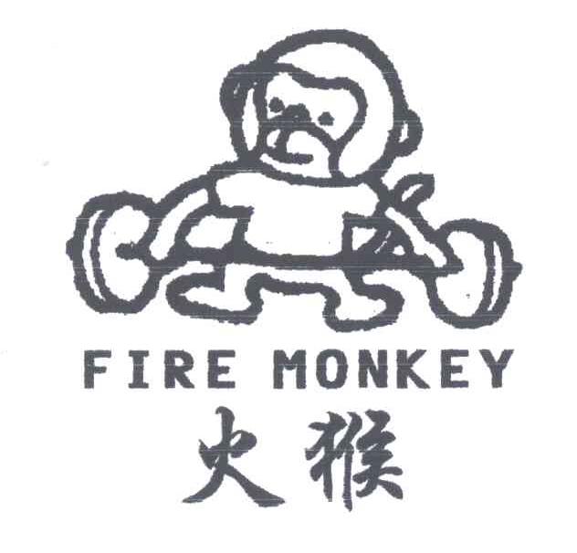 火猴;FIRE MONKEY