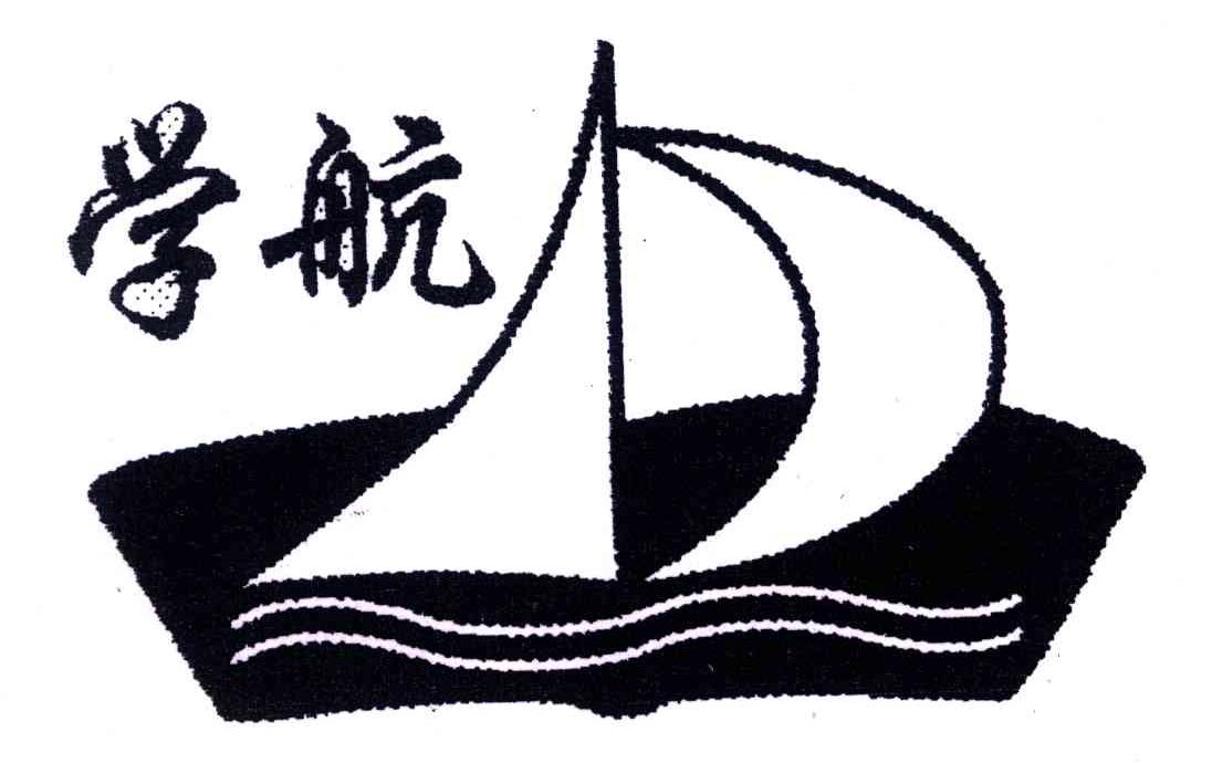 学航