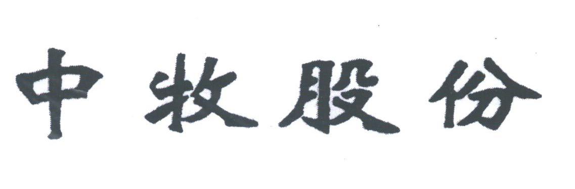 中牧